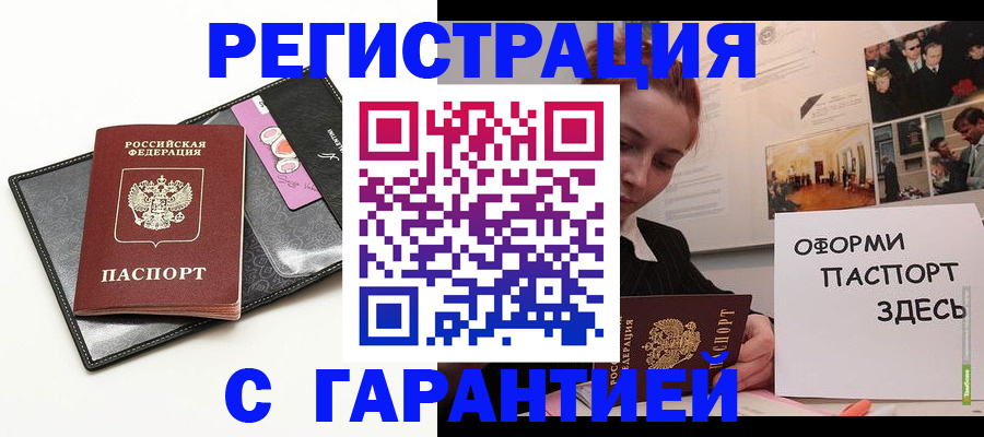 временная регистрация купить в Усть-Илимске