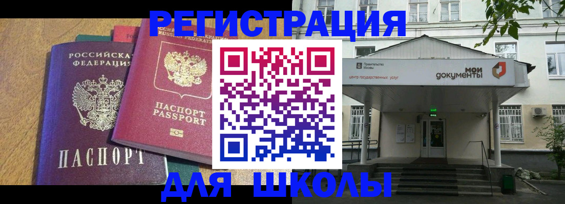прописка для школы в Усть-Илимске