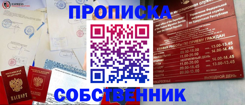 временная регистрация в квартире в Усть-Илимске